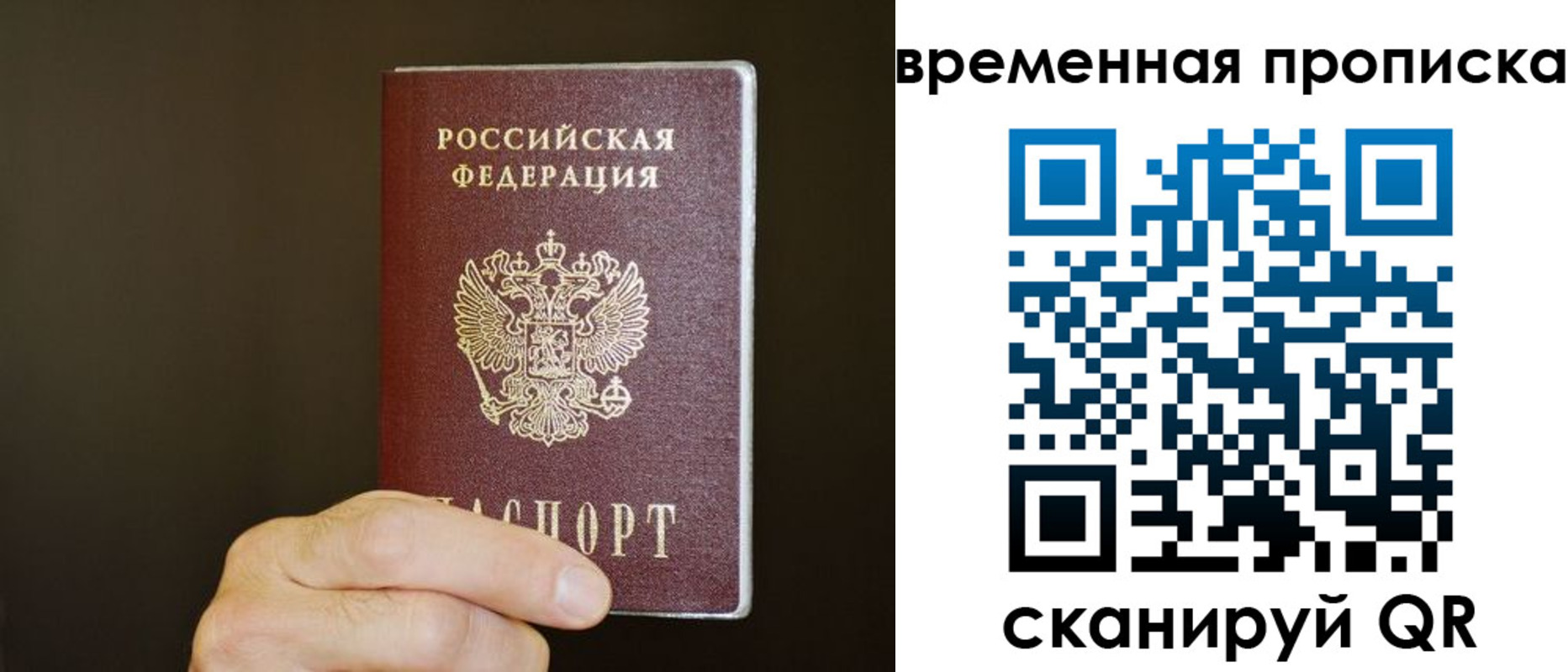 временная регистрация для всех в Джанкое