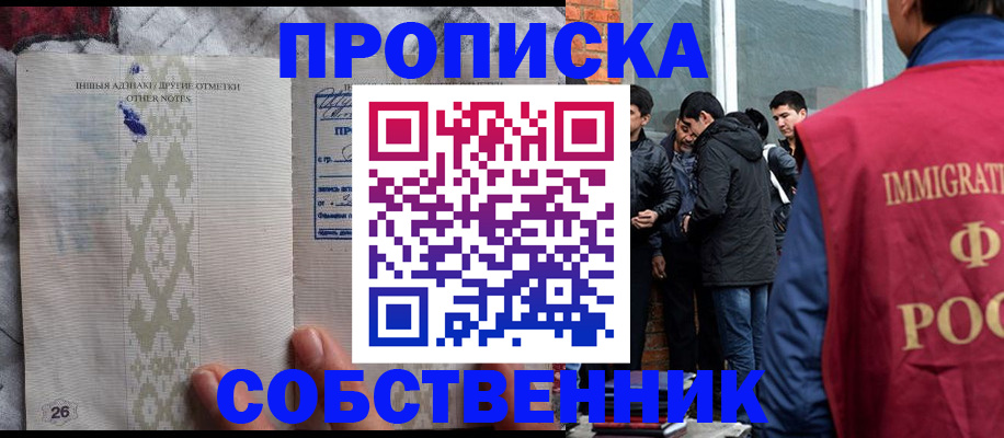 прописка от собственника в Джанкое