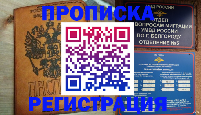 прописка для работы в Джанкое